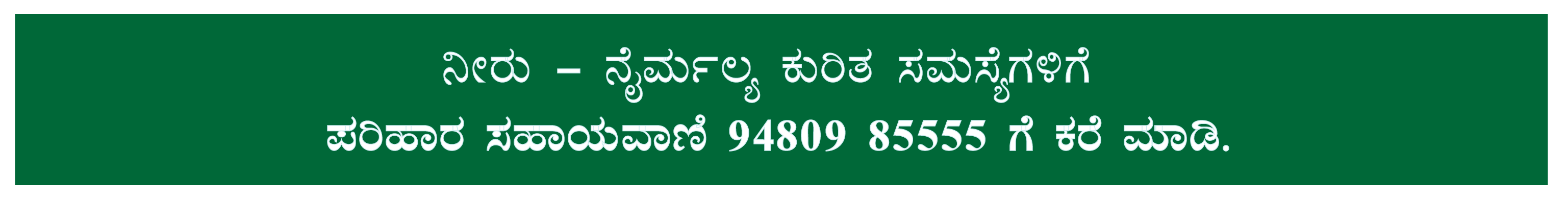 Rural Drinking Water and Sanitation Department