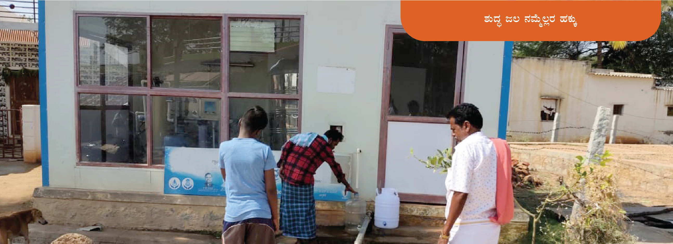 Rural Drinking Water and Sanitation Department Karnataka