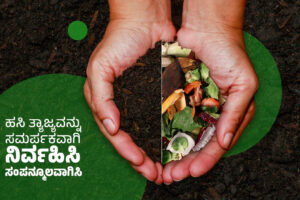 https://swachhamevajayate.com/wp-content/uploads/2024/04/Blog-02-thumbnail-copy-300x200.jpg